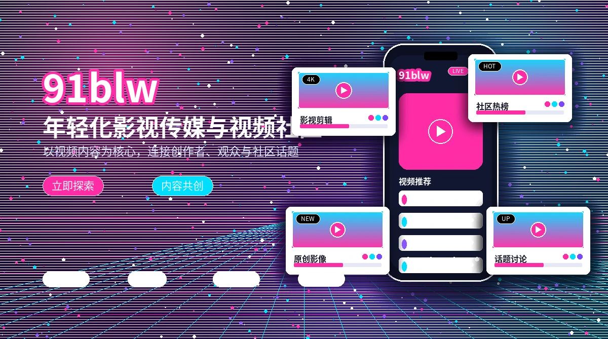 91网活动公告与平台提醒
